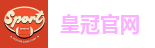 皇冠体育